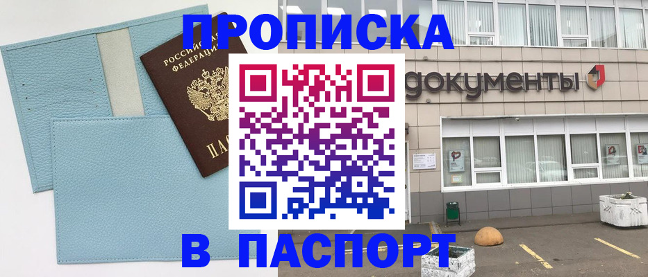 прописка в Навашино